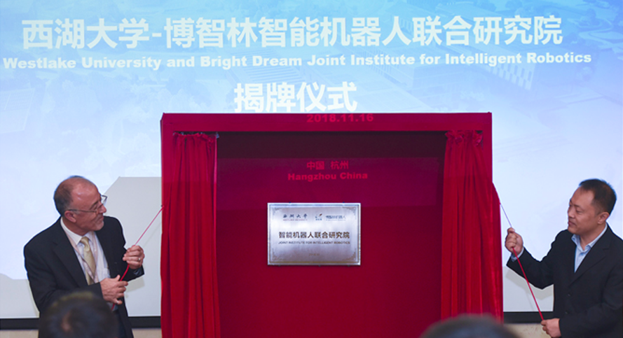 “必赢76net线路-博智林机器人联合研究院”正式挂牌成立